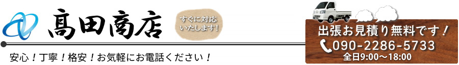 浄化槽の点検、浄化槽の修理は和歌山の髙田商店