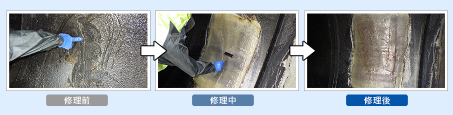 修理前・修理後 03